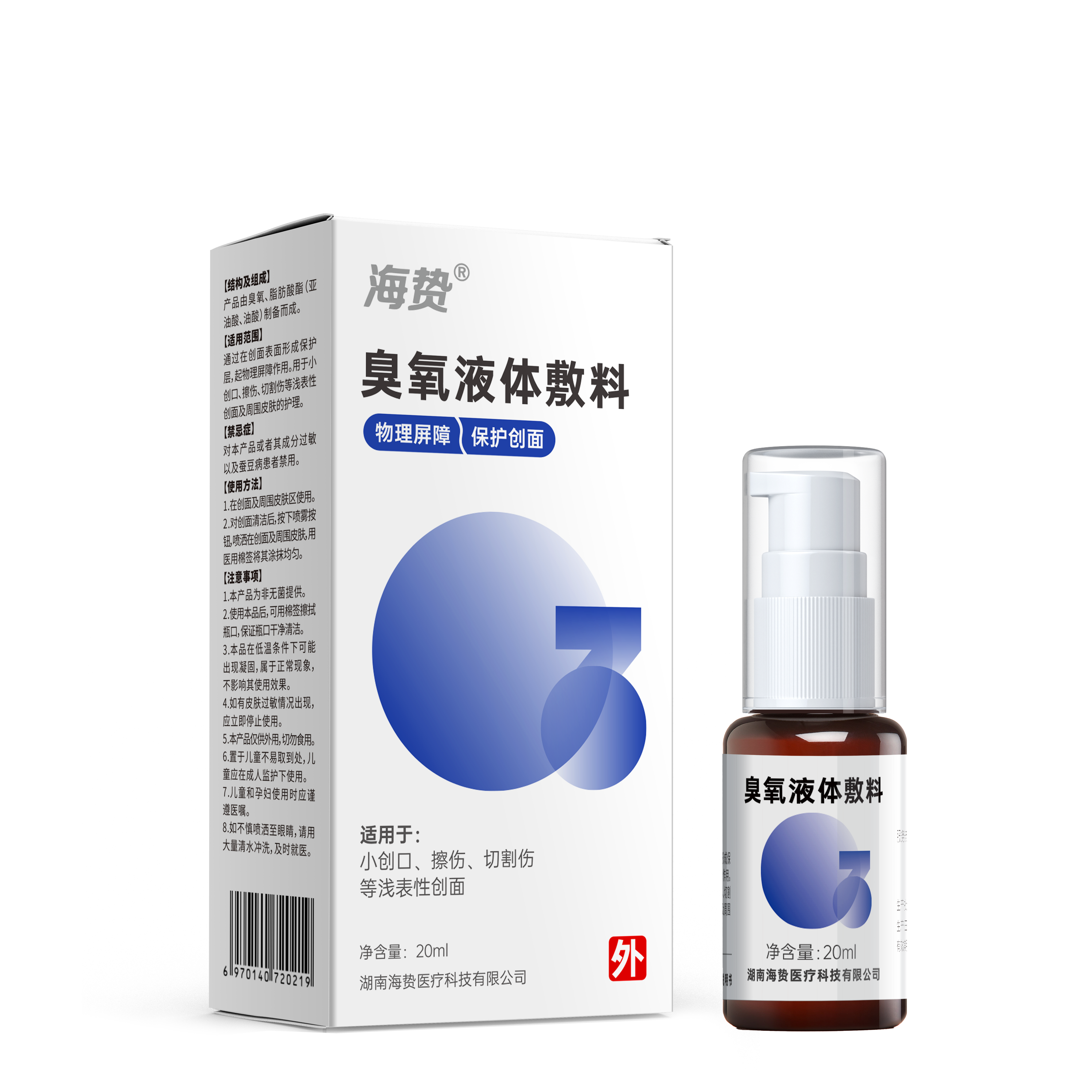 海贽臭氧液体敷料